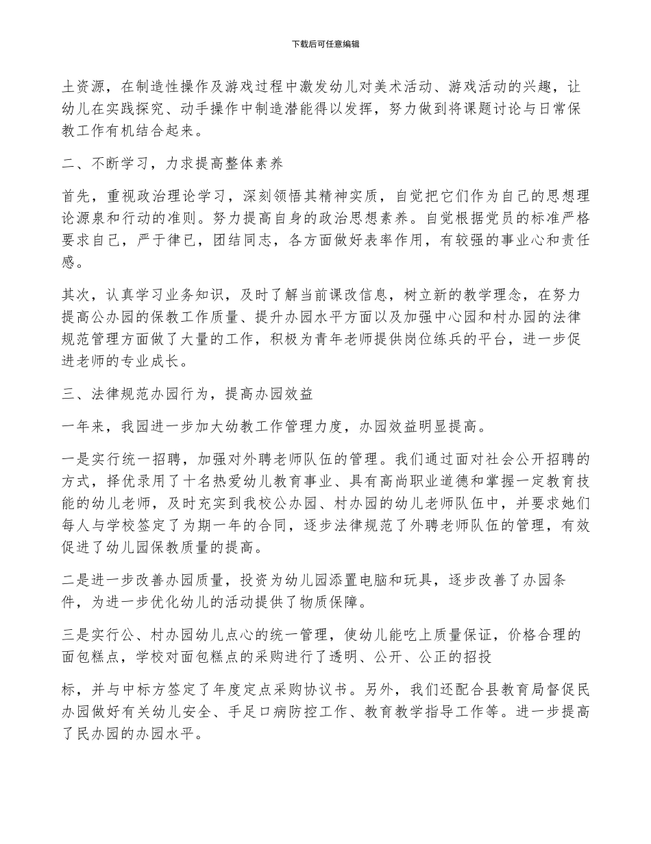 园长年终工作总结三篇_第2页