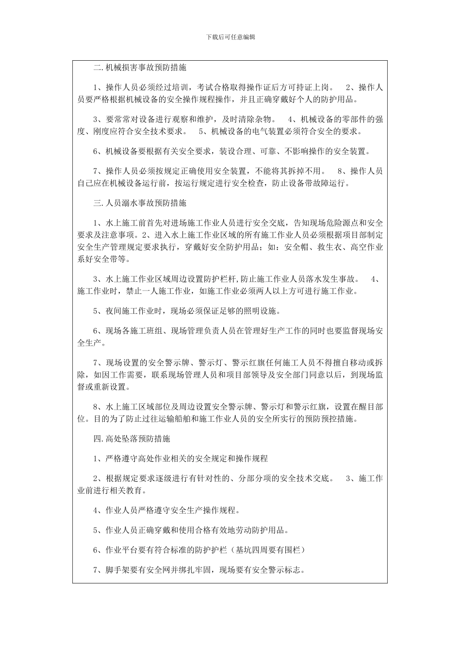 围堰施工安全技术交底1_第2页