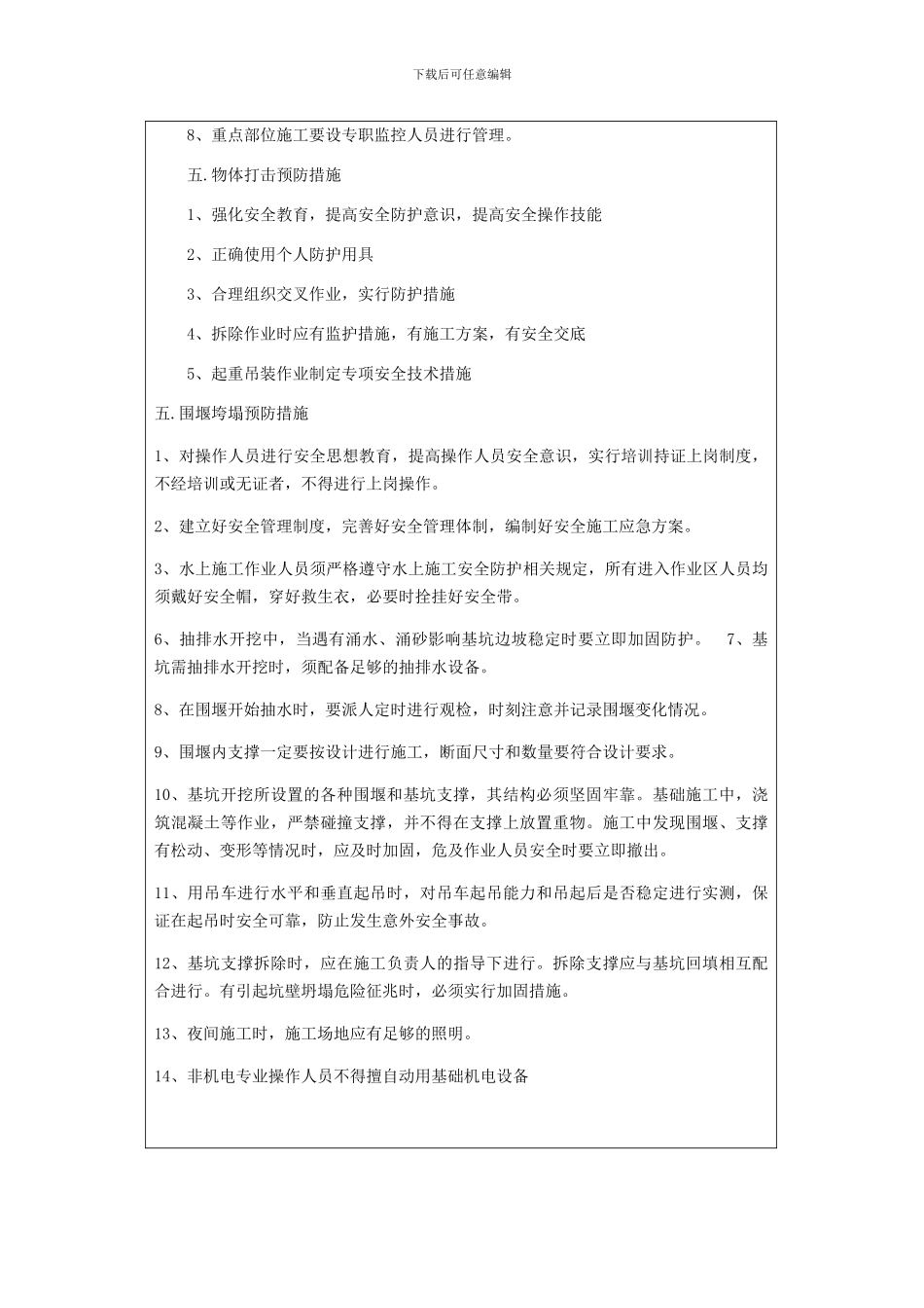 围堰施工安全技术交底1_第3页