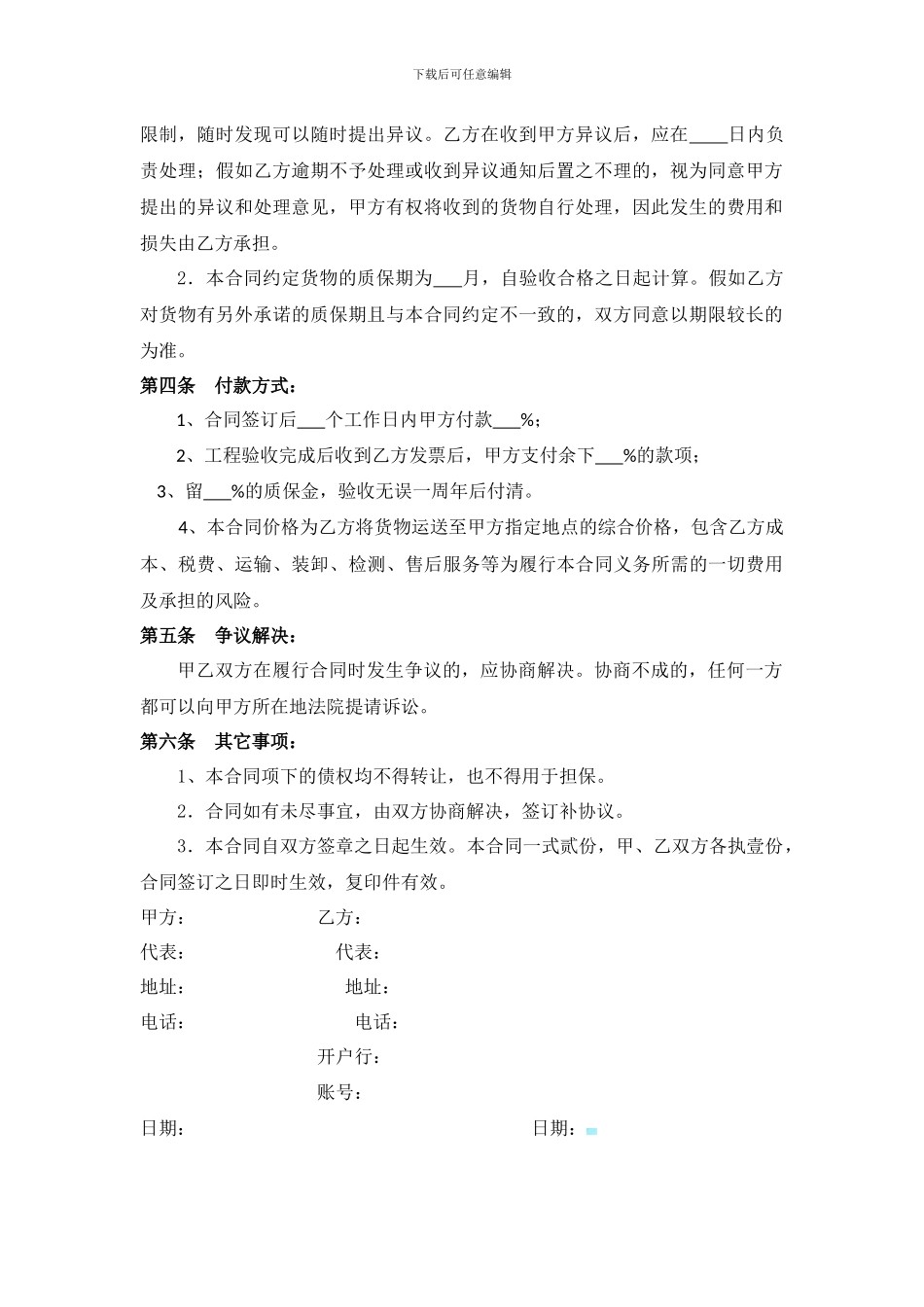 围墙、护栏材料采购合同-范本_第2页