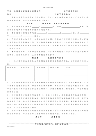 围场百货商场联营合同
