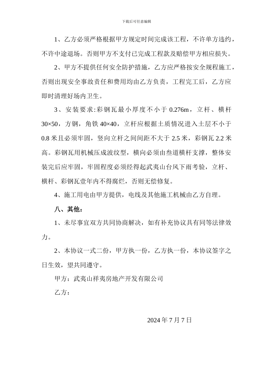 围墙彩钢瓦承包合同_第2页