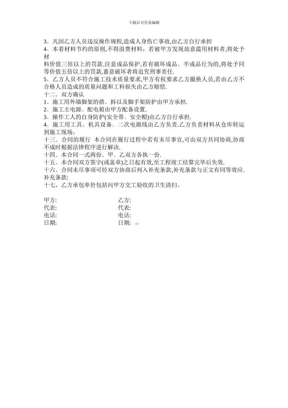 围墙粘砖-装修合同_第2页