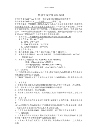 围墙粘砖-装修合同