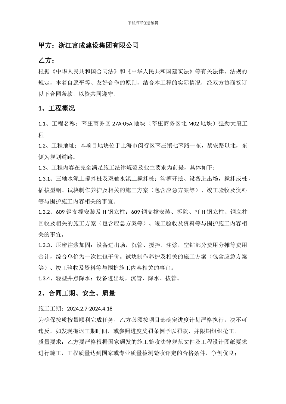 围护施工合同2024.1.18_第2页