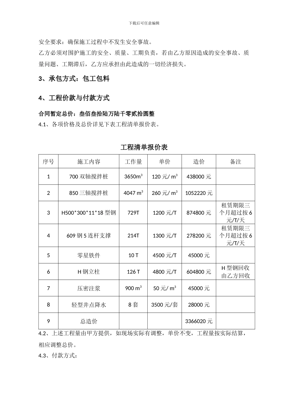 围护施工合同2024.1.18_第3页