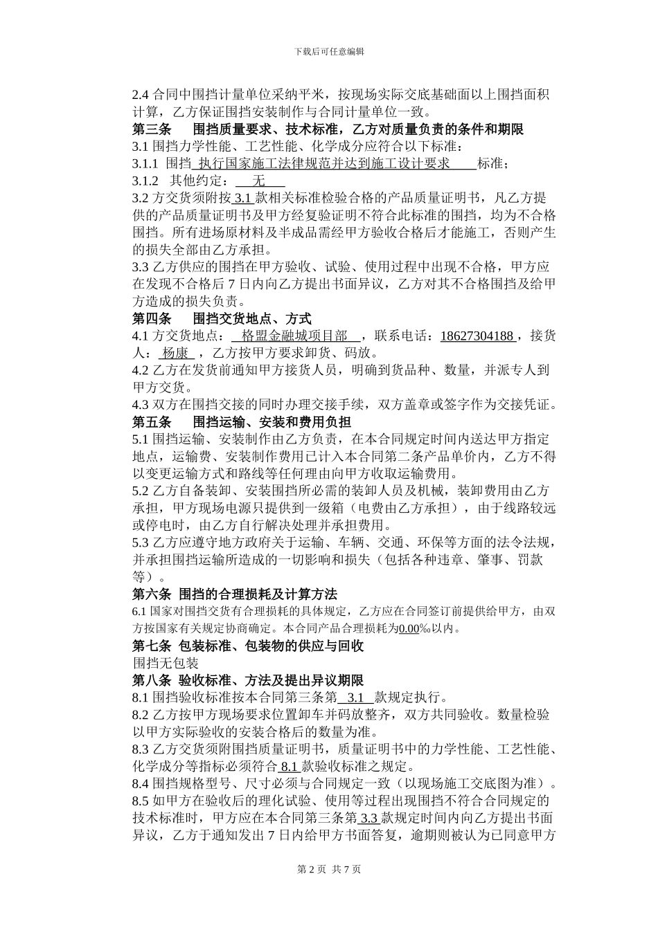 围挡买卖合同_第2页