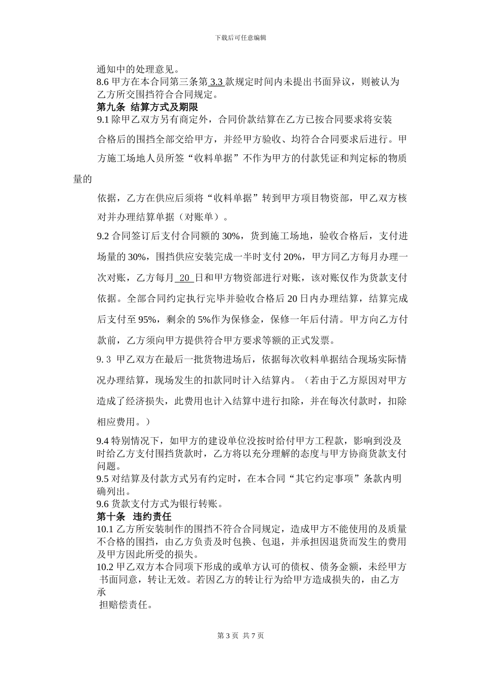 围挡买卖合同_第3页