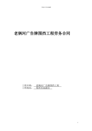 围挡劳务合同