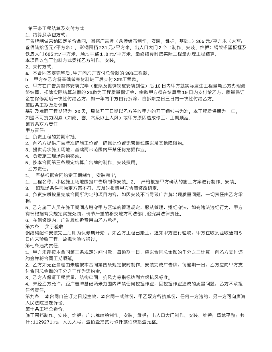 围挡广告合同_第2页