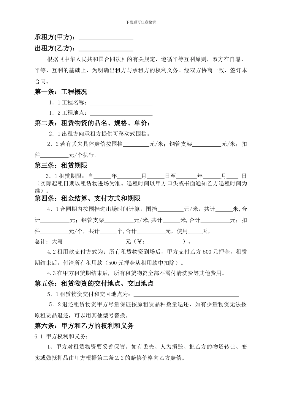 围挡租赁合同_第2页