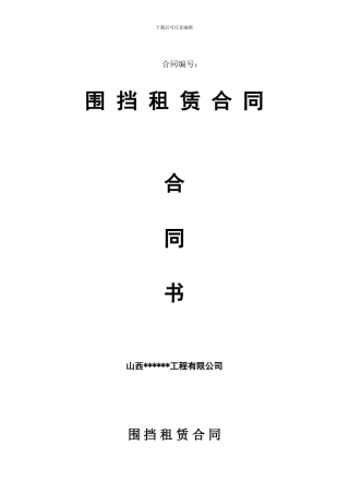 围挡租赁合同