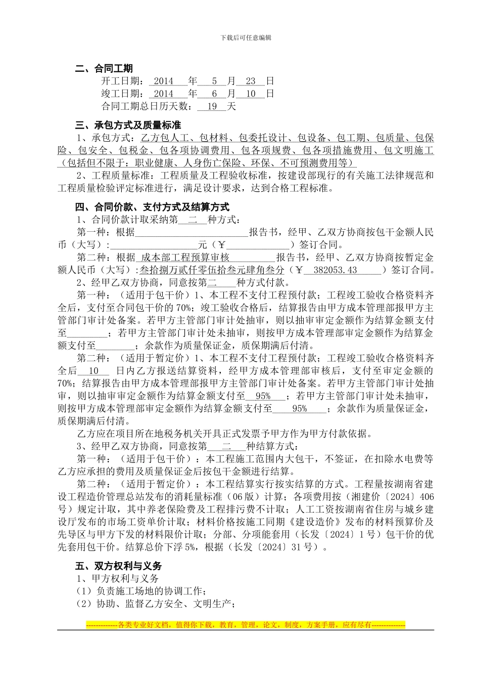 围挡施工合同_第2页