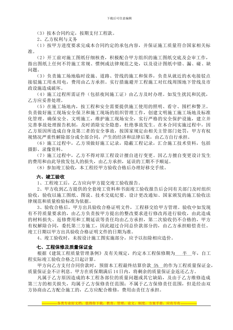 围挡施工合同_第3页