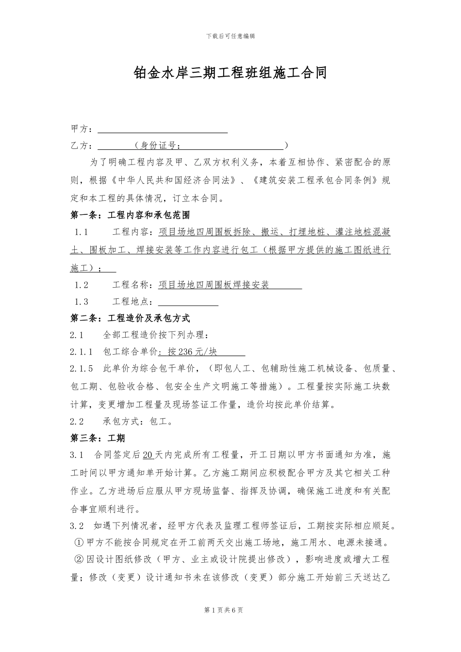 围板施工合同_第1页