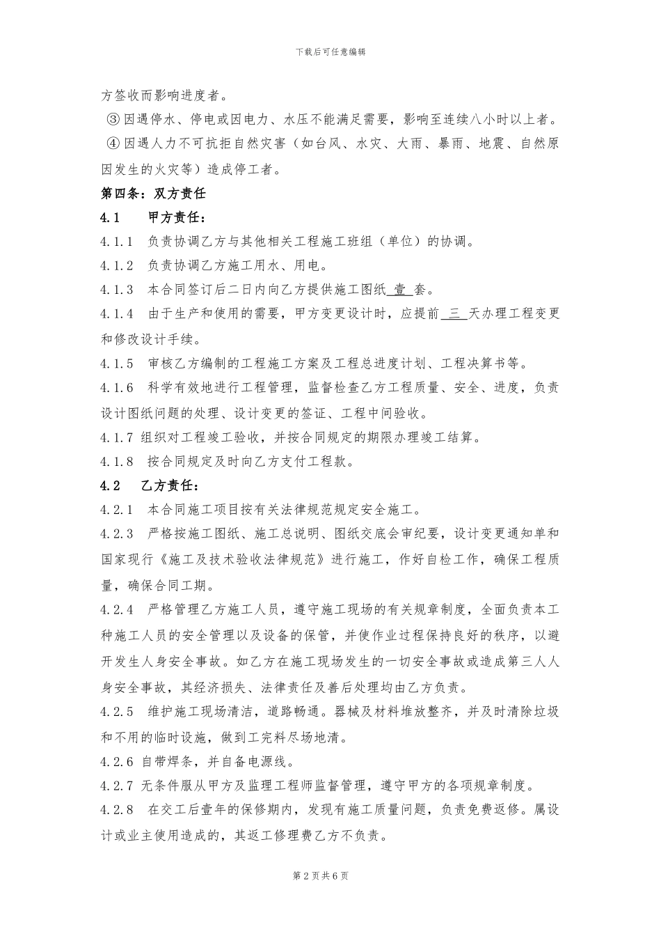 围板施工合同_第2页