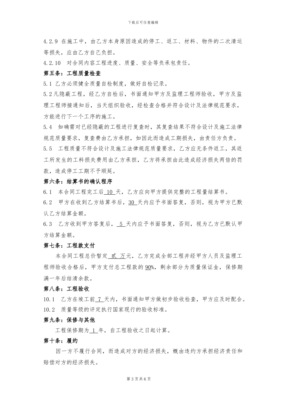 围板施工合同_第3页