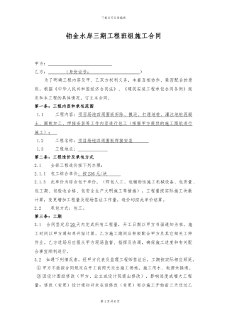 围板施工合同