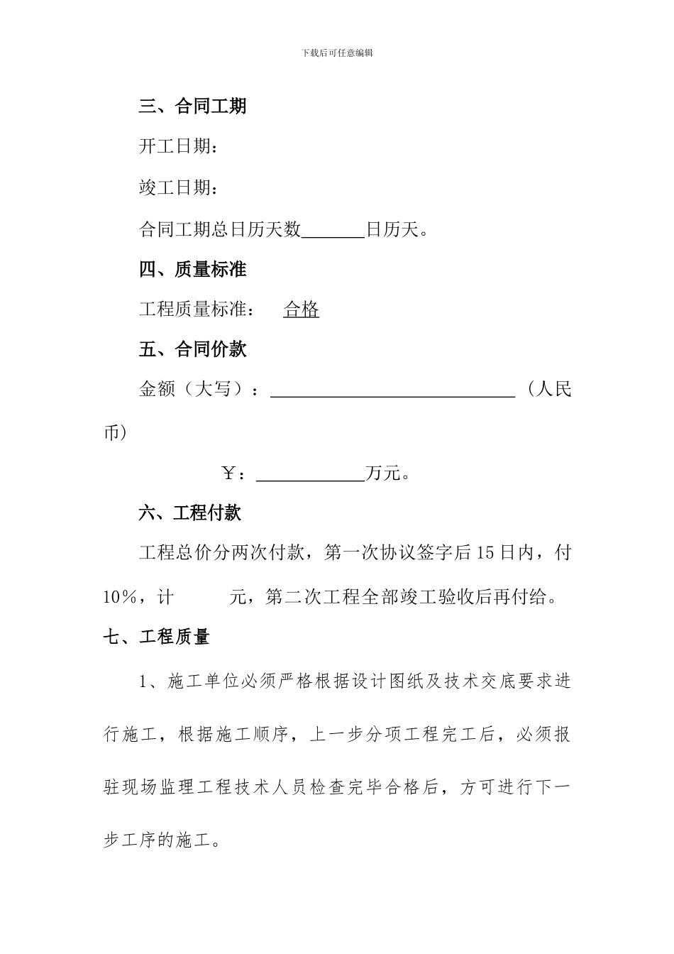 围栏安装合同_第2页