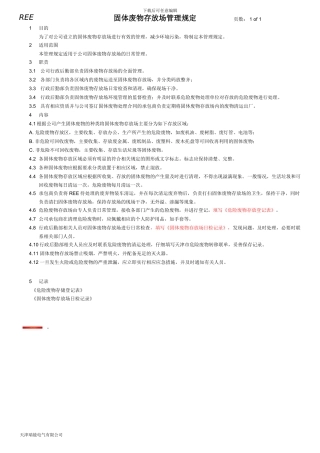 固体废物存放场管理规定