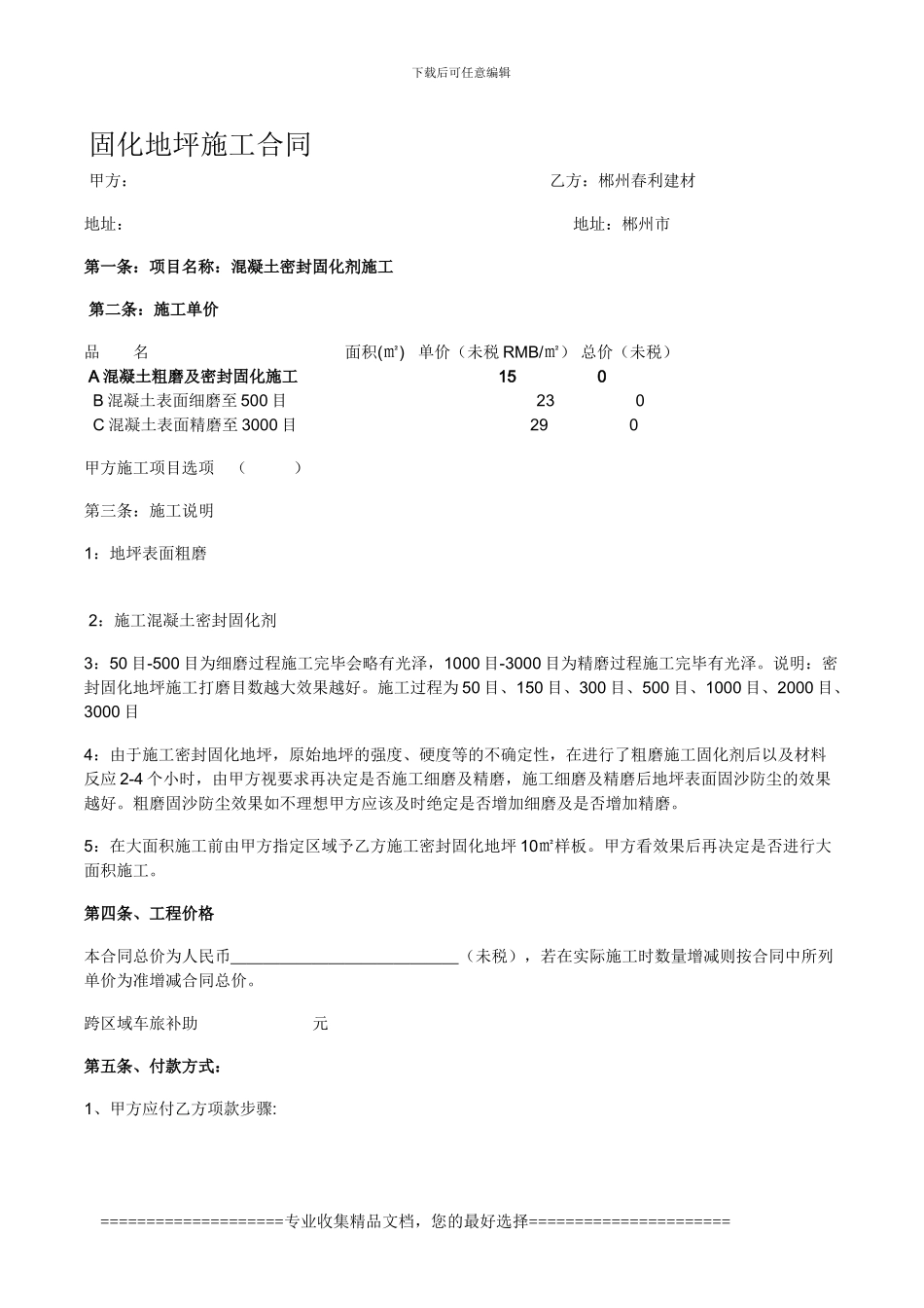 固化地坪施工合同_第1页