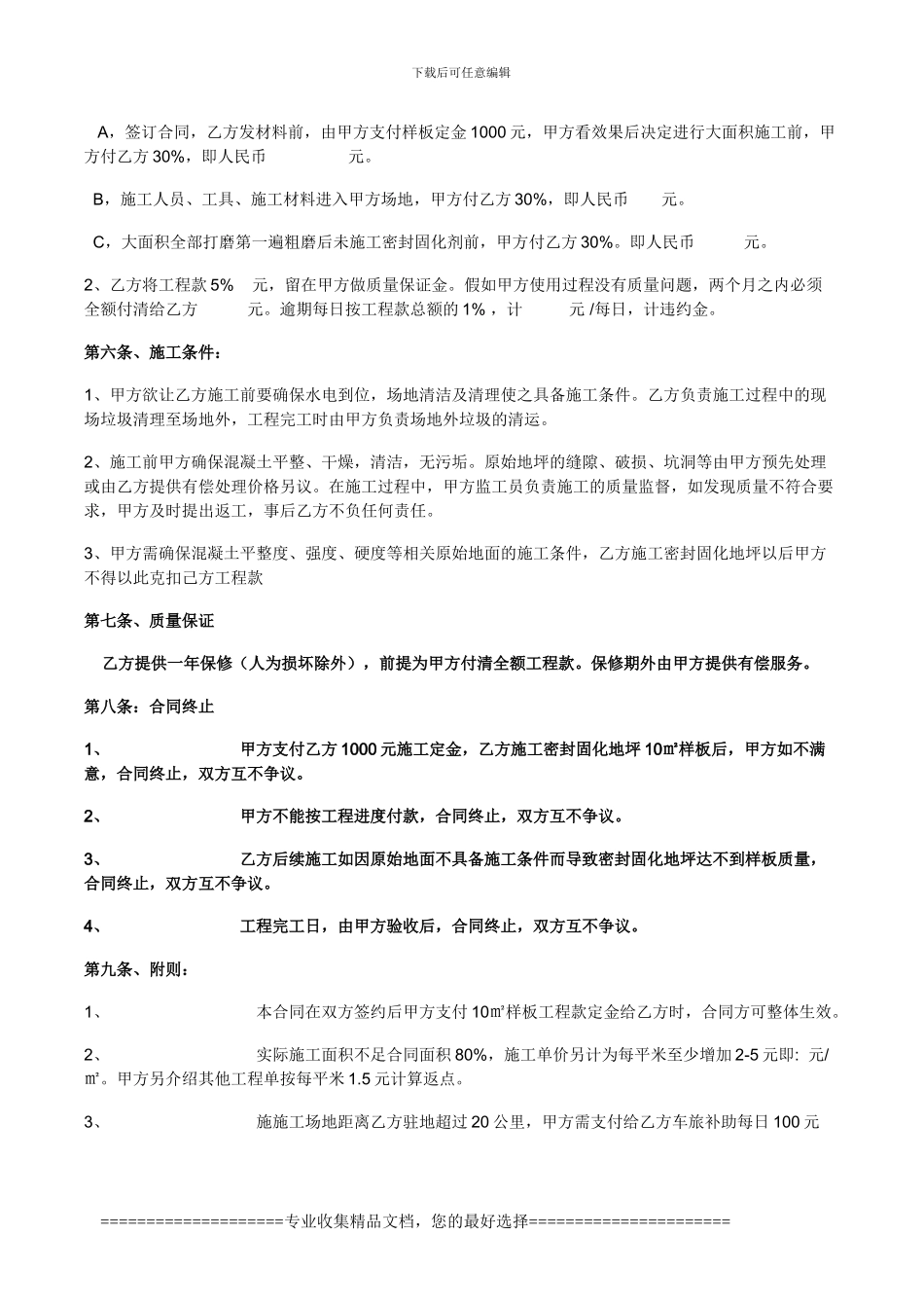 固化地坪施工合同_第2页