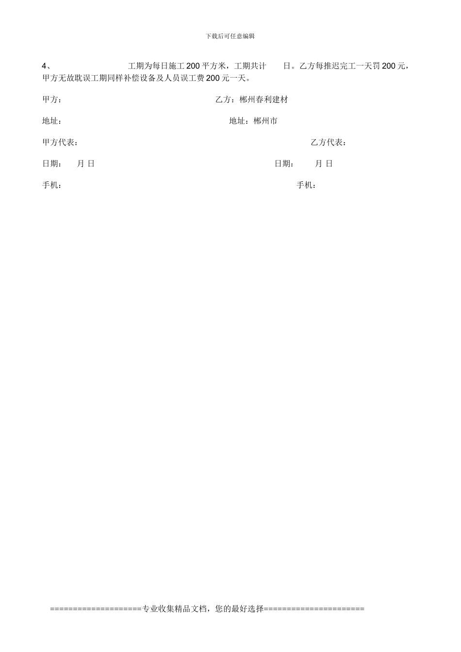 固化地坪施工合同_第3页