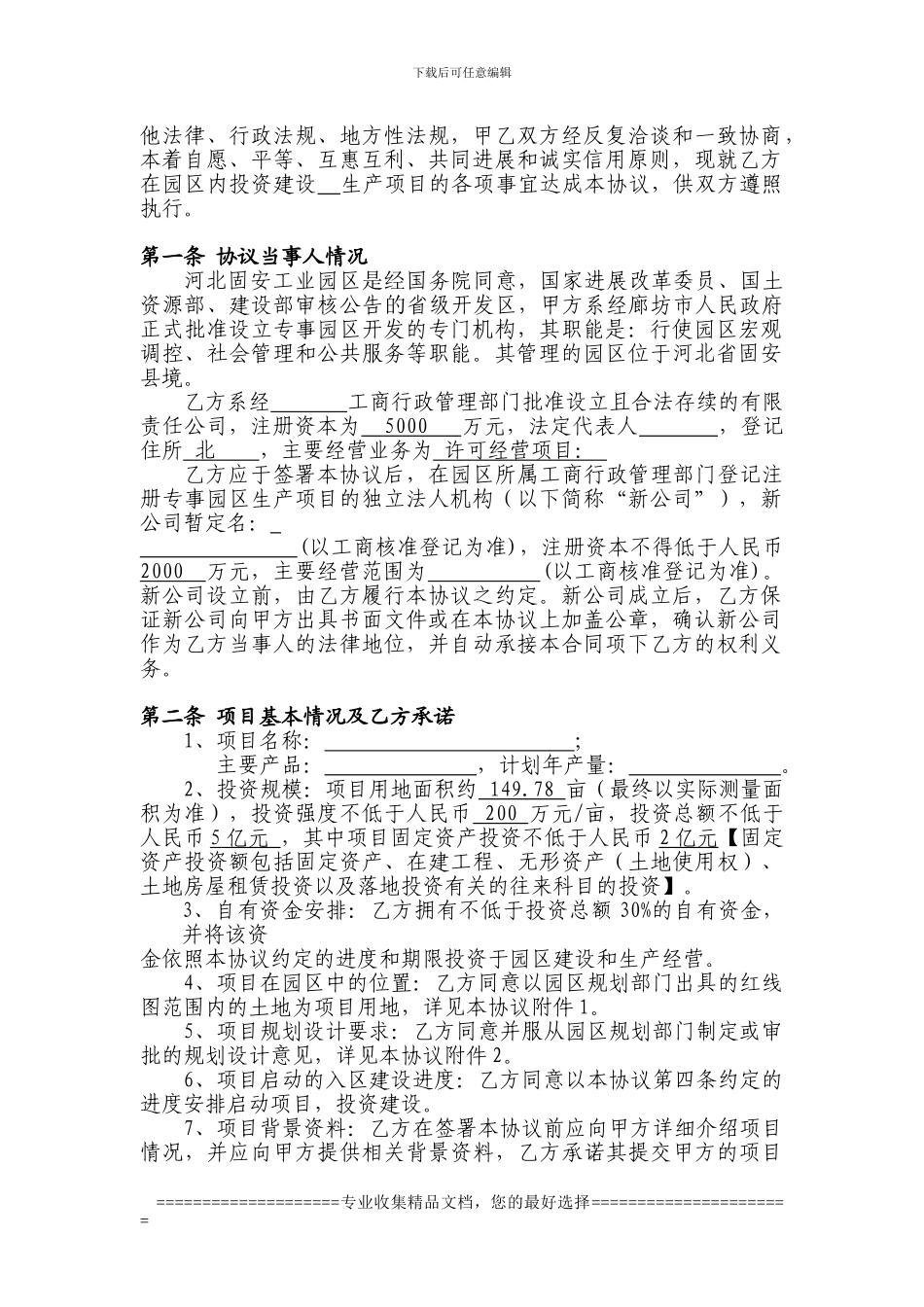 固安入区协议书_第2页