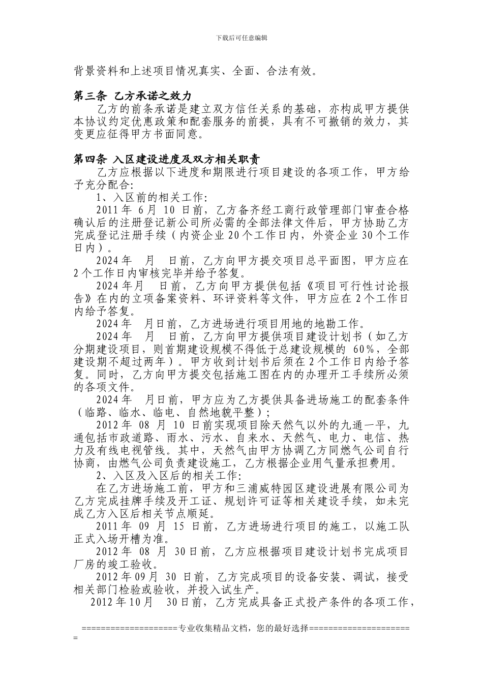 固安入区协议书_第3页