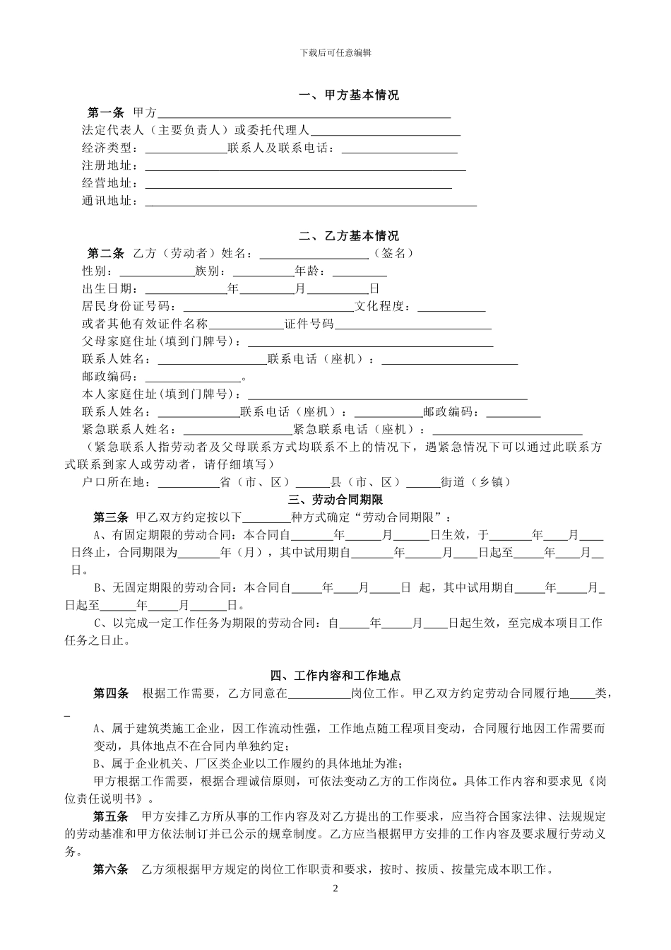 固定、无固定期限劳动合同书_第2页