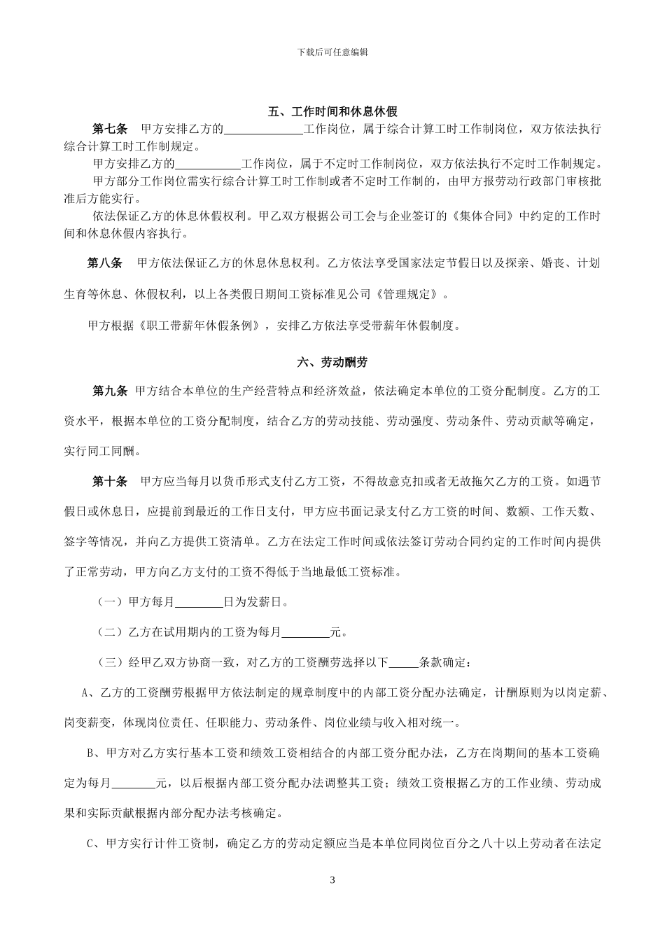 固定、无固定期限劳动合同书_第3页