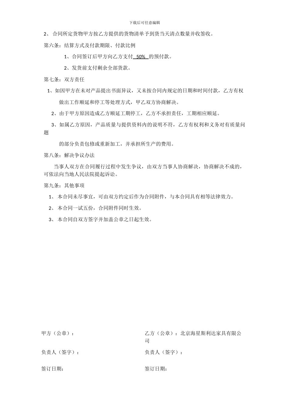 固定家具合同范本_第2页