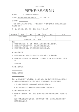 固定家具合同范本