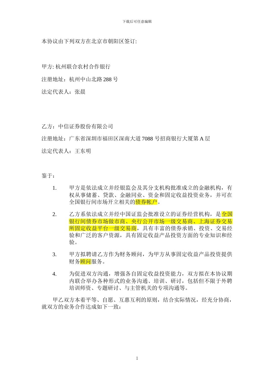 固定收益业务合作号协议_第2页