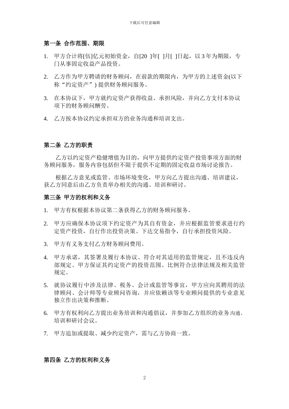 固定收益业务合作号协议_第3页