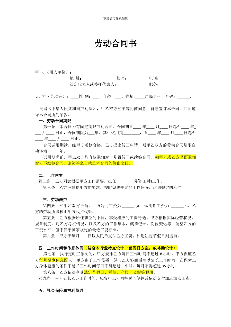 固定期限劳动合同范本_第1页