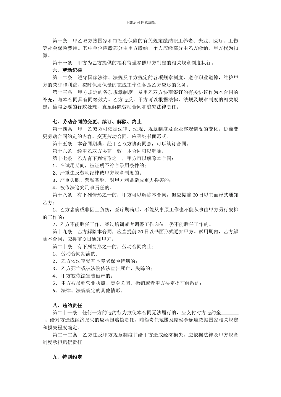 固定期限劳动合同范本_第2页