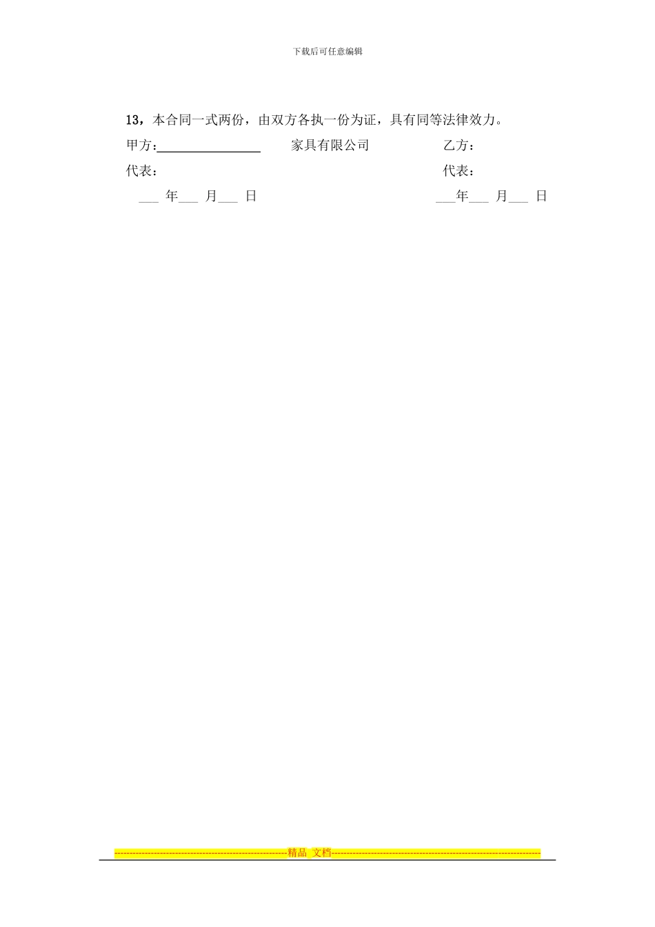 固定家具设计深化合同_第2页