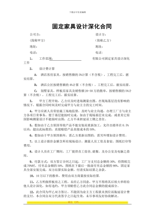 固定家具设计深化合同
