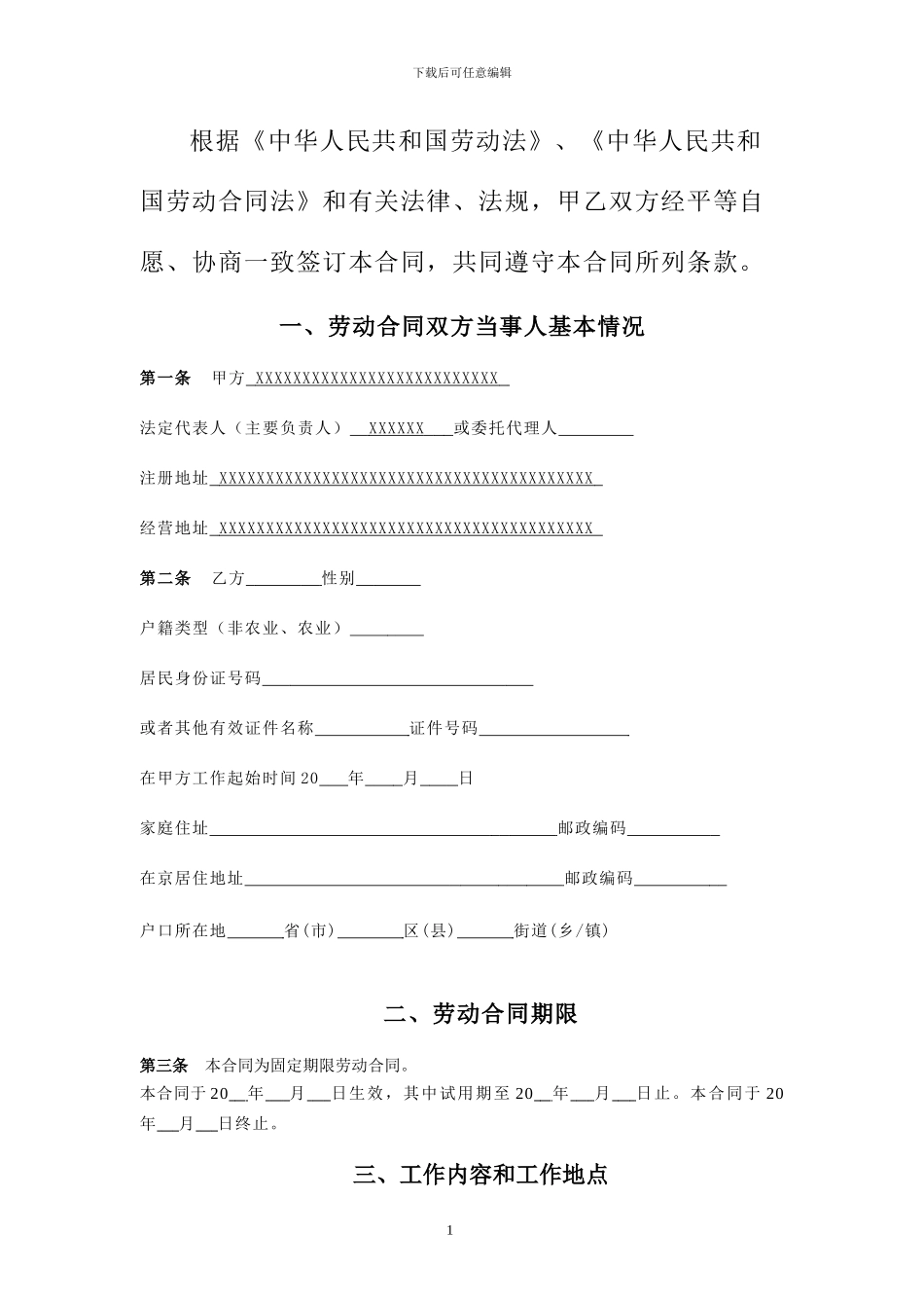 固定期限劳动合同范本_第2页