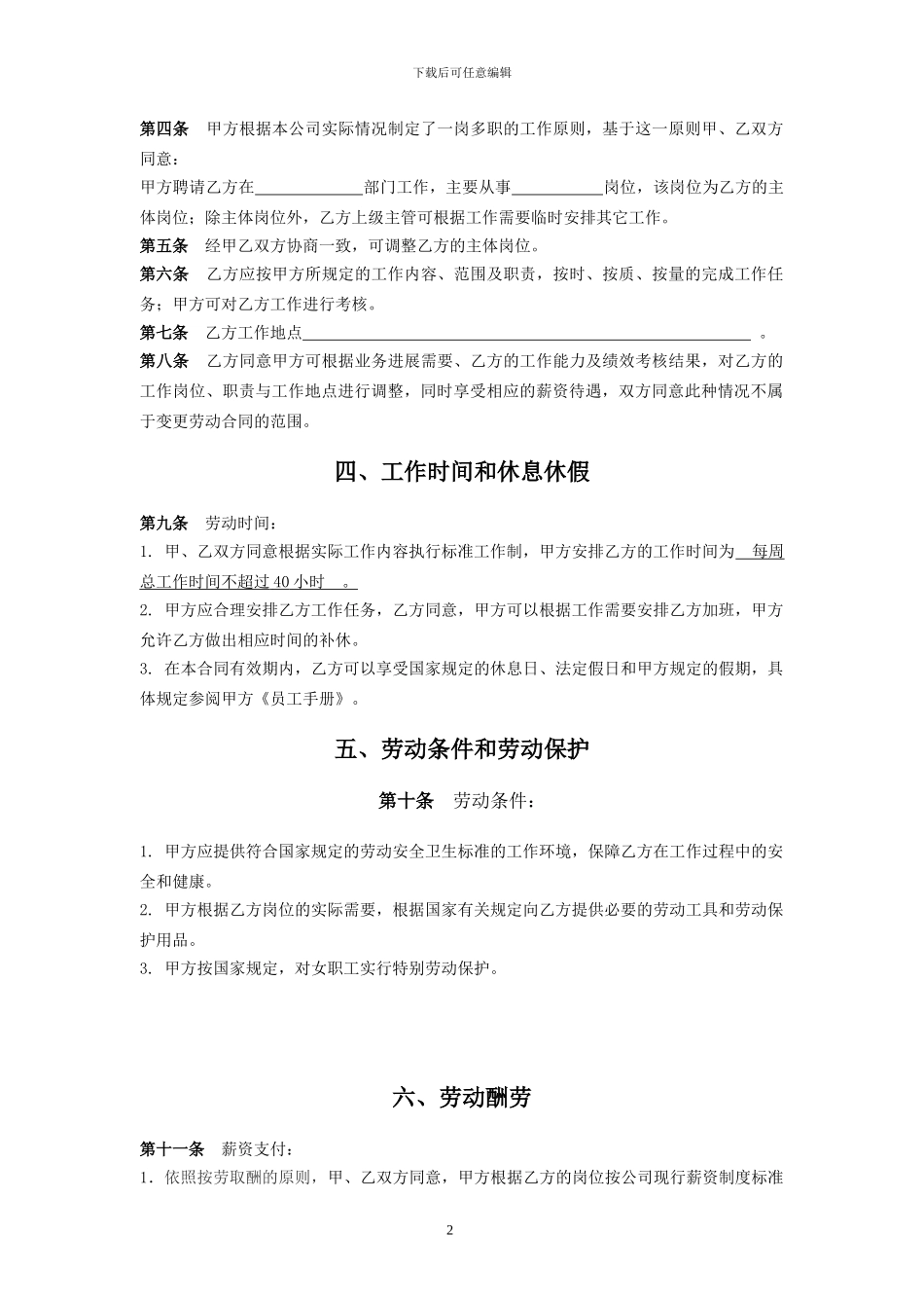 固定期限劳动合同范本_第3页