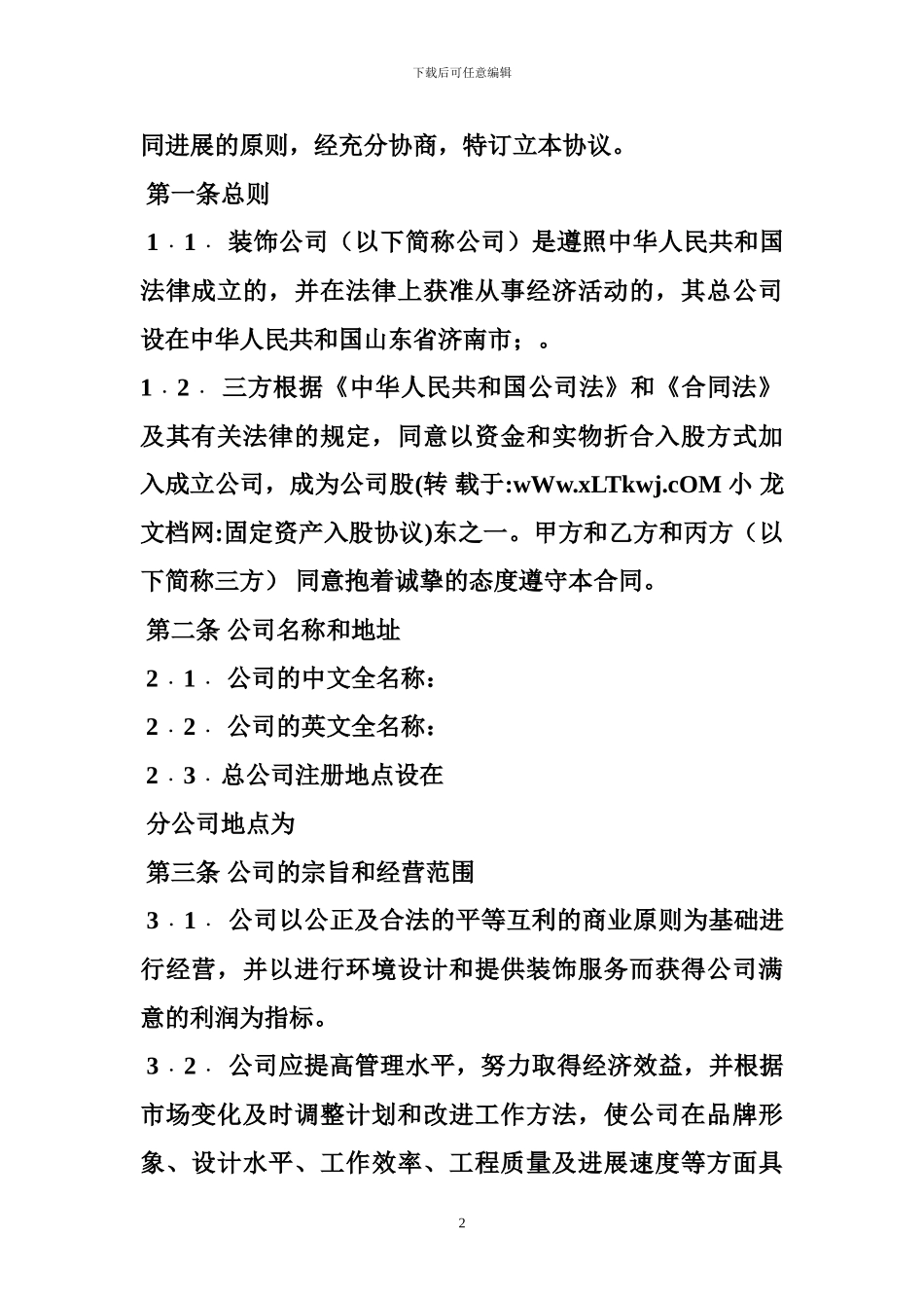 固定资产入股协议_第2页