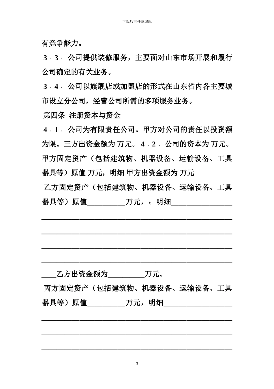 固定资产入股协议_第3页