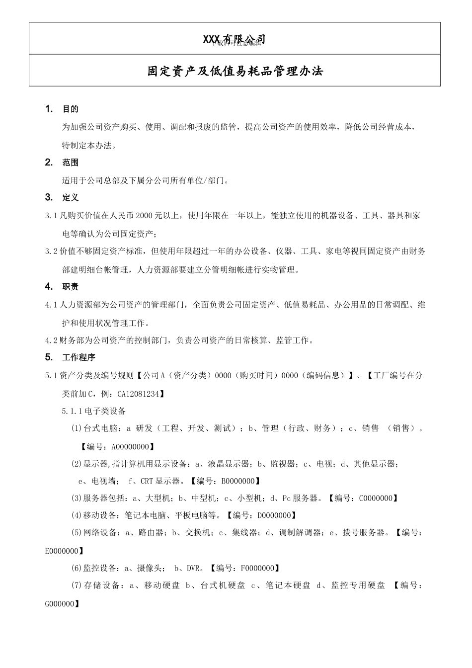 固定资产及低值易耗品管理办法_第2页