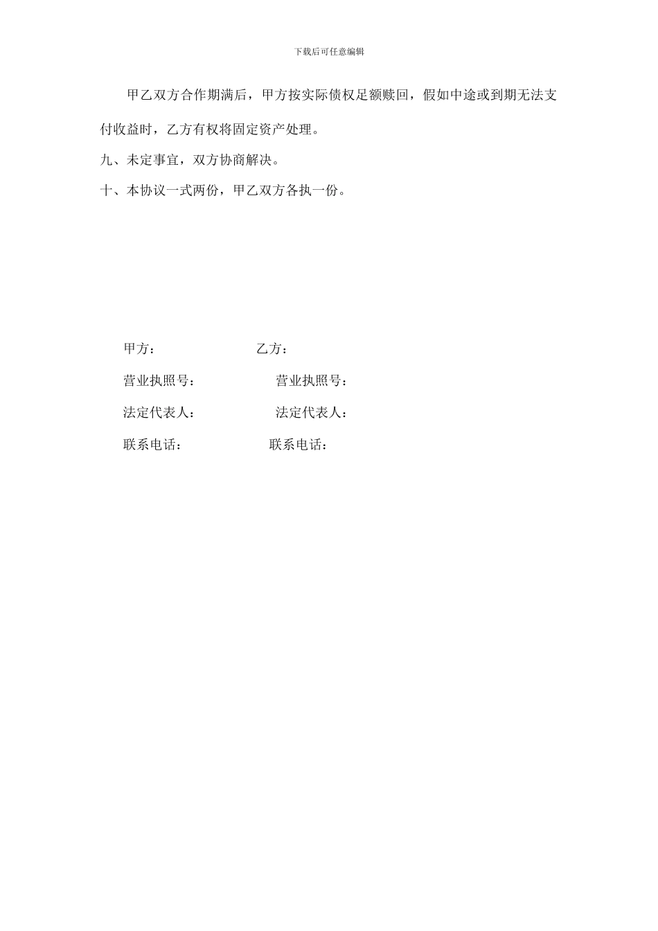 固定资产托管管理协议_第2页