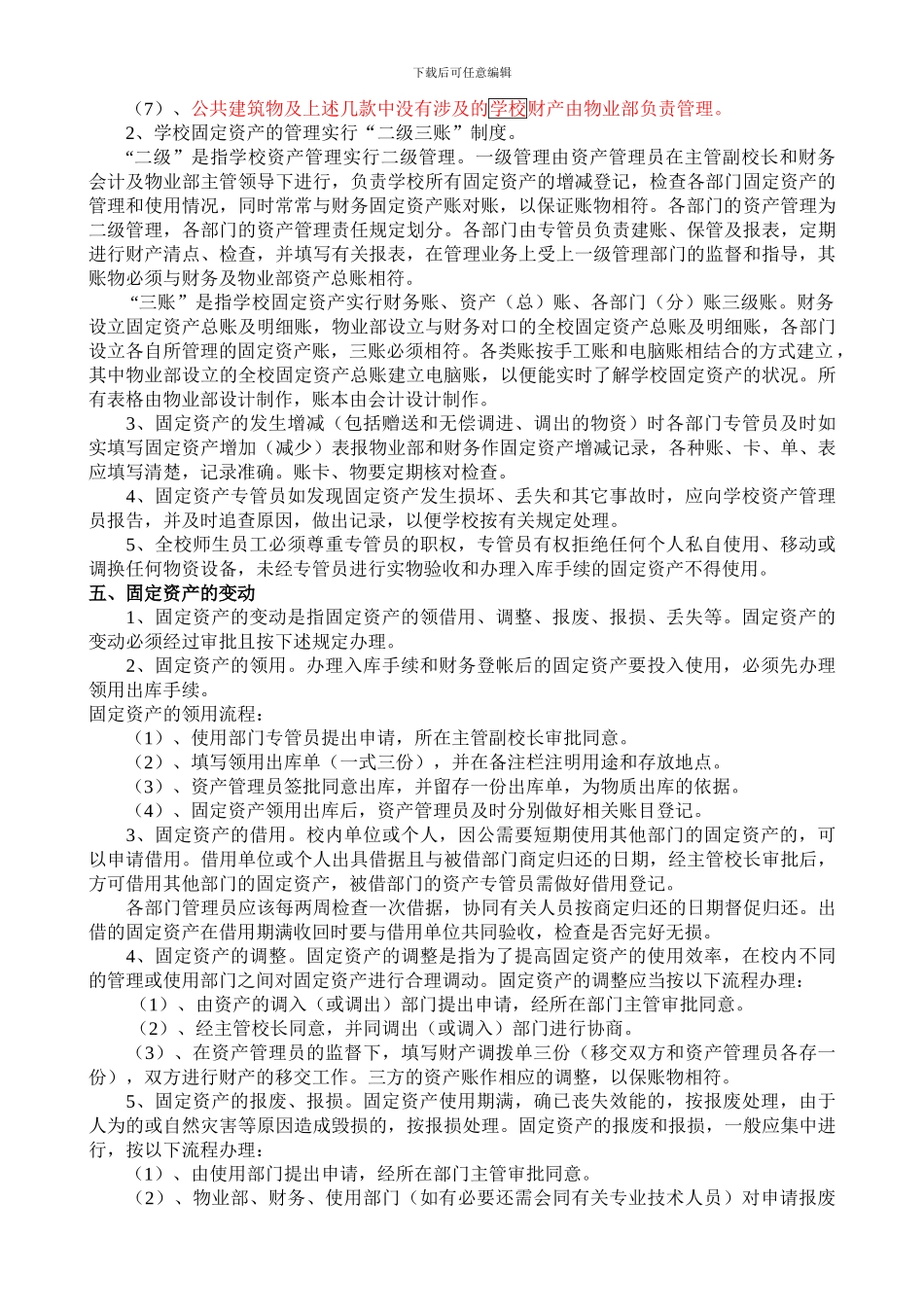 固定资产管理制度_第3页