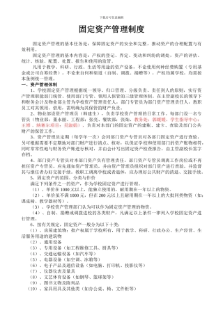 固定资产管理制度