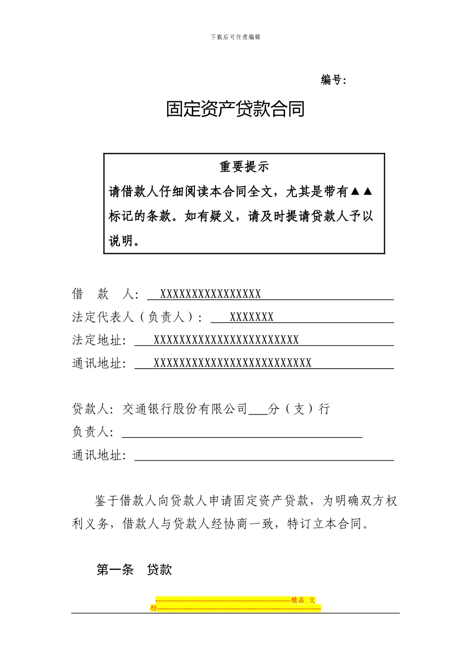 固定资产贷款合同_第2页