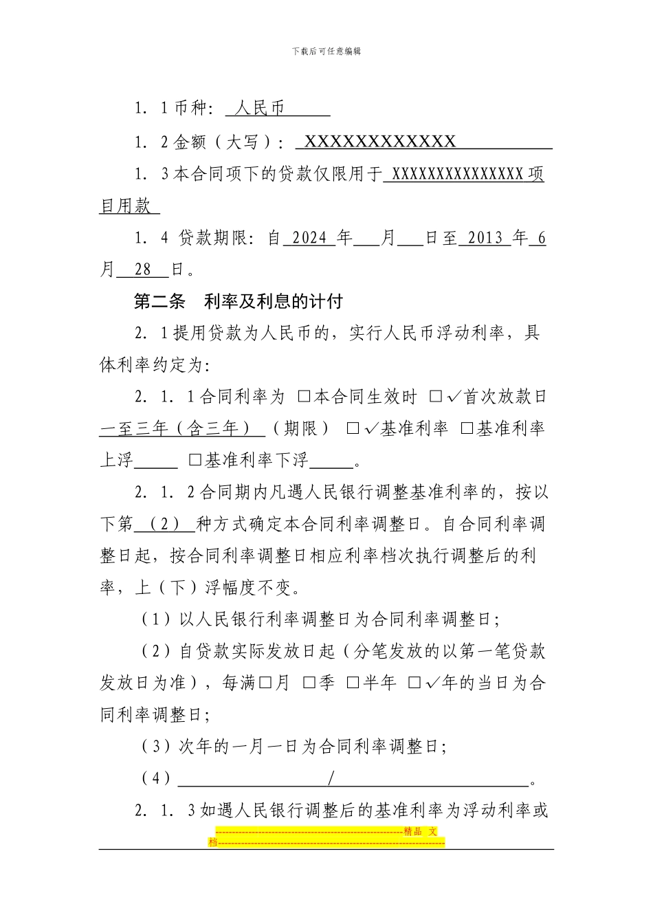 固定资产贷款合同_第3页