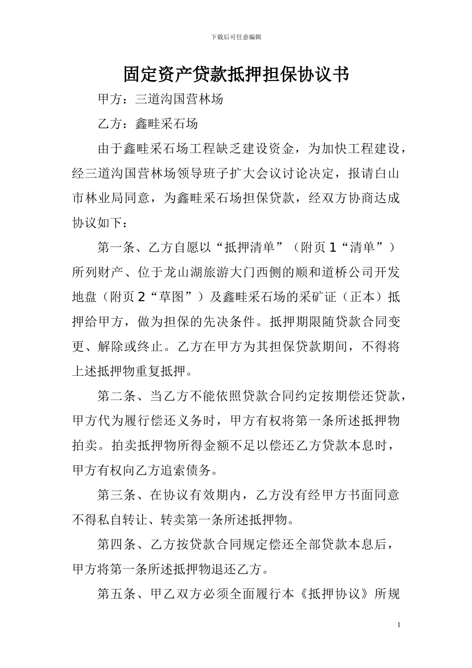 固定资产贷款抵押担保协议书_第1页